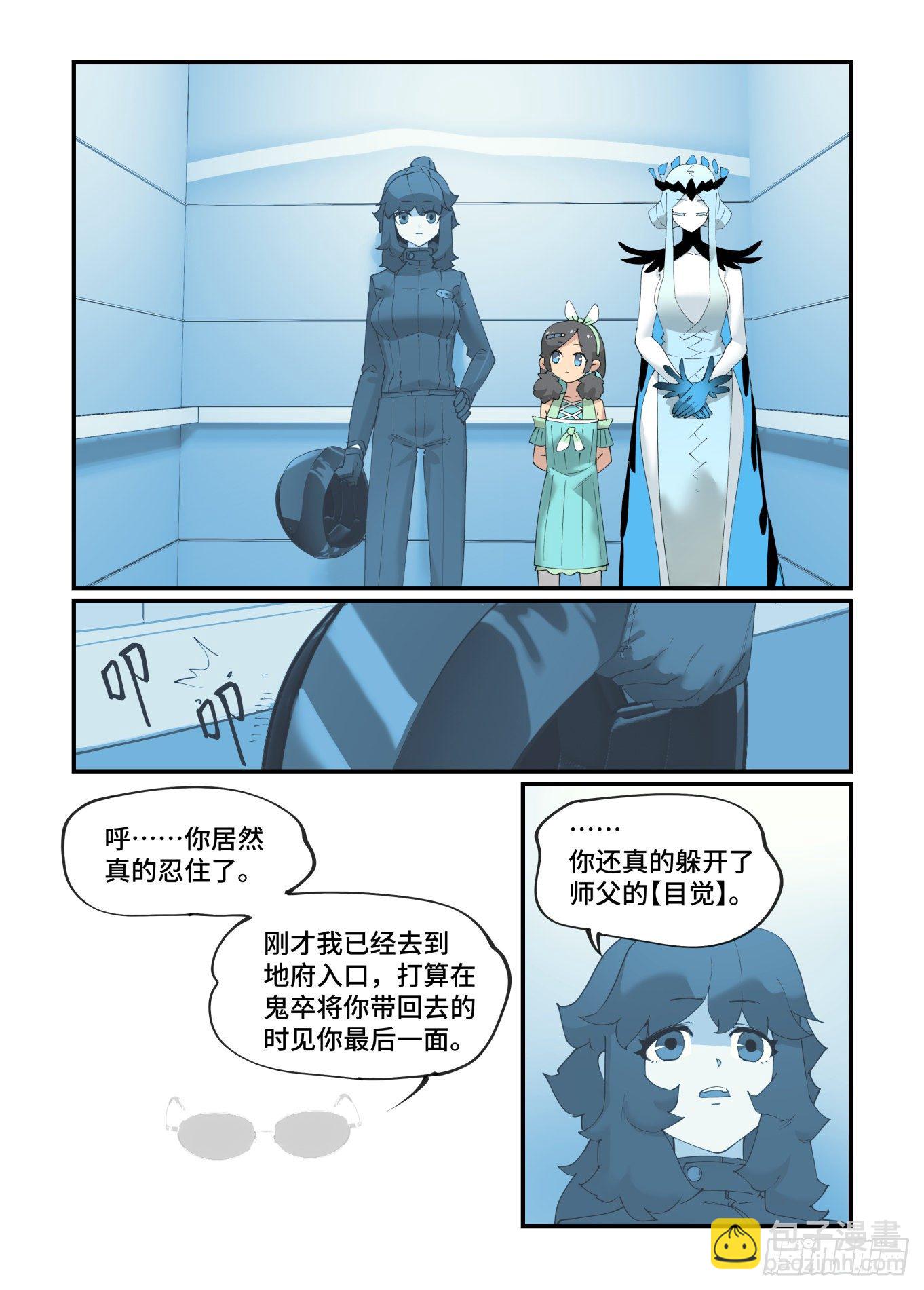 🍟万事万灵 谷雨之章19（下） 第2页