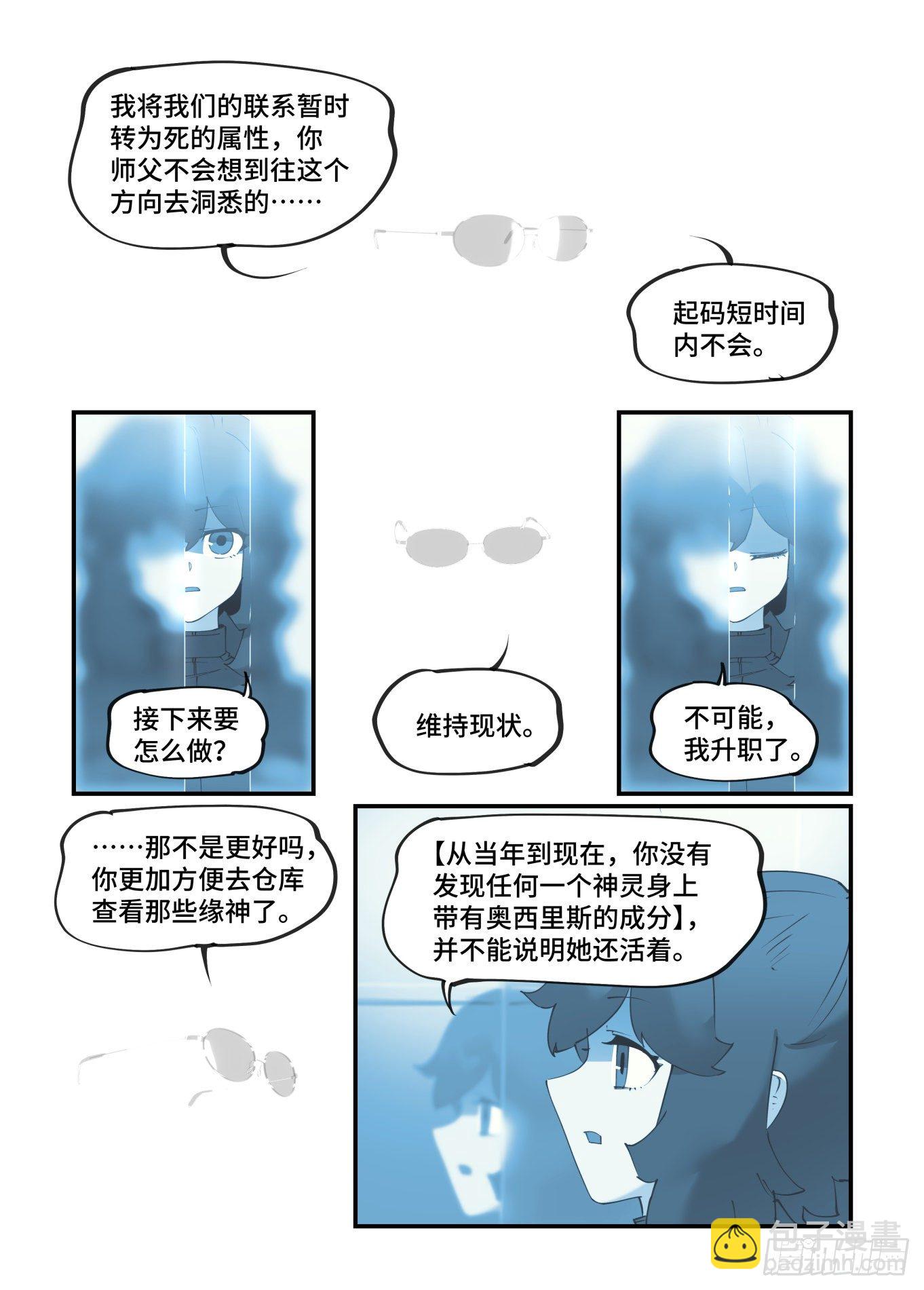🍟万事万灵 谷雨之章19（下） 第3页