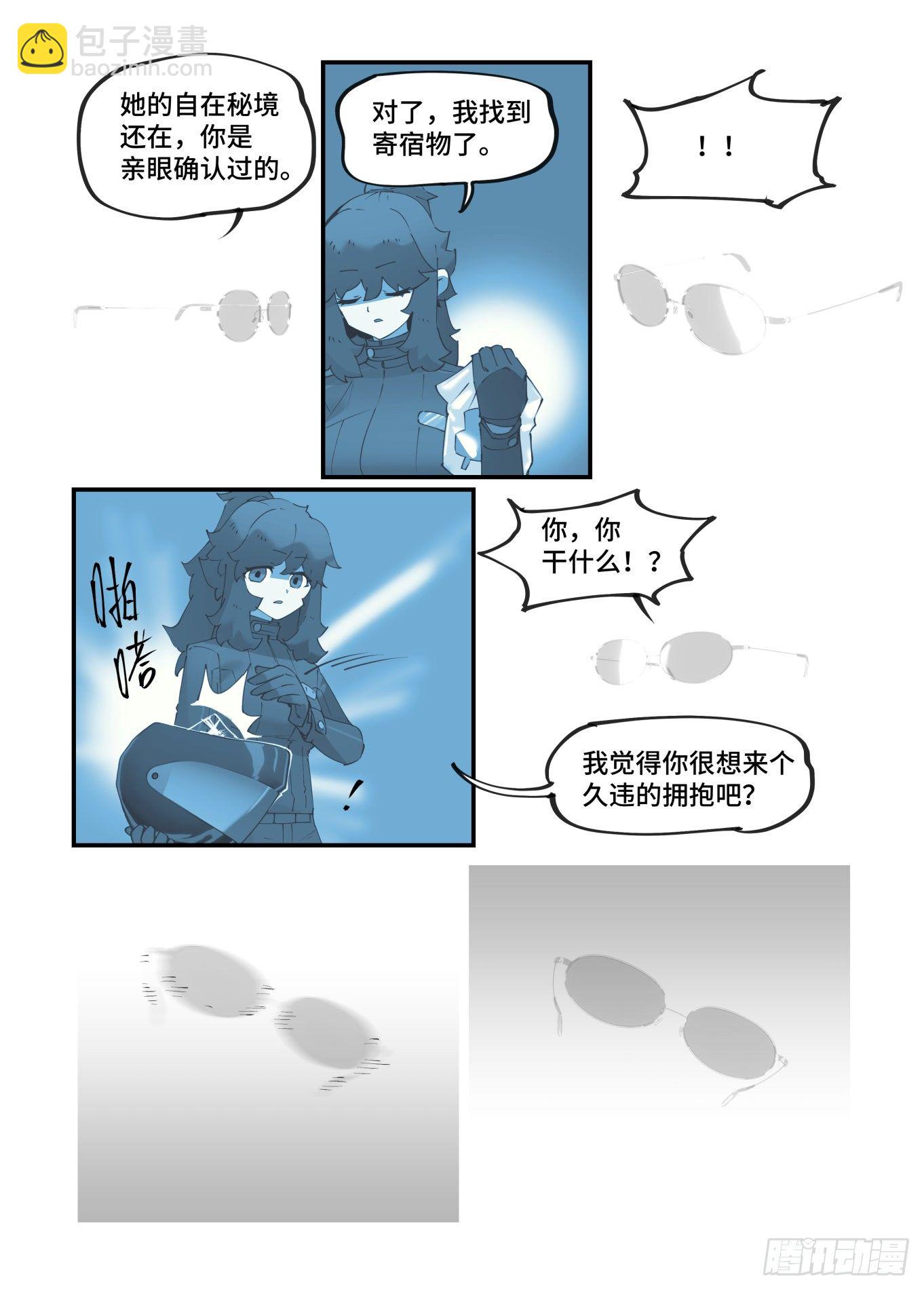 🍟万事万灵 谷雨之章19（下） 第4页