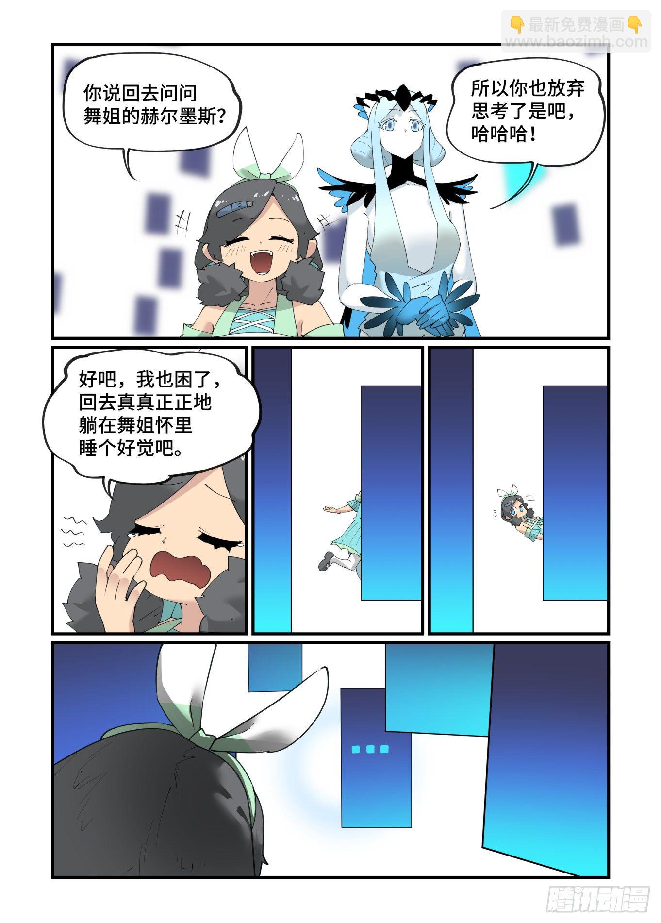 🍟万事万灵 谷雨之章19（下） 第6页