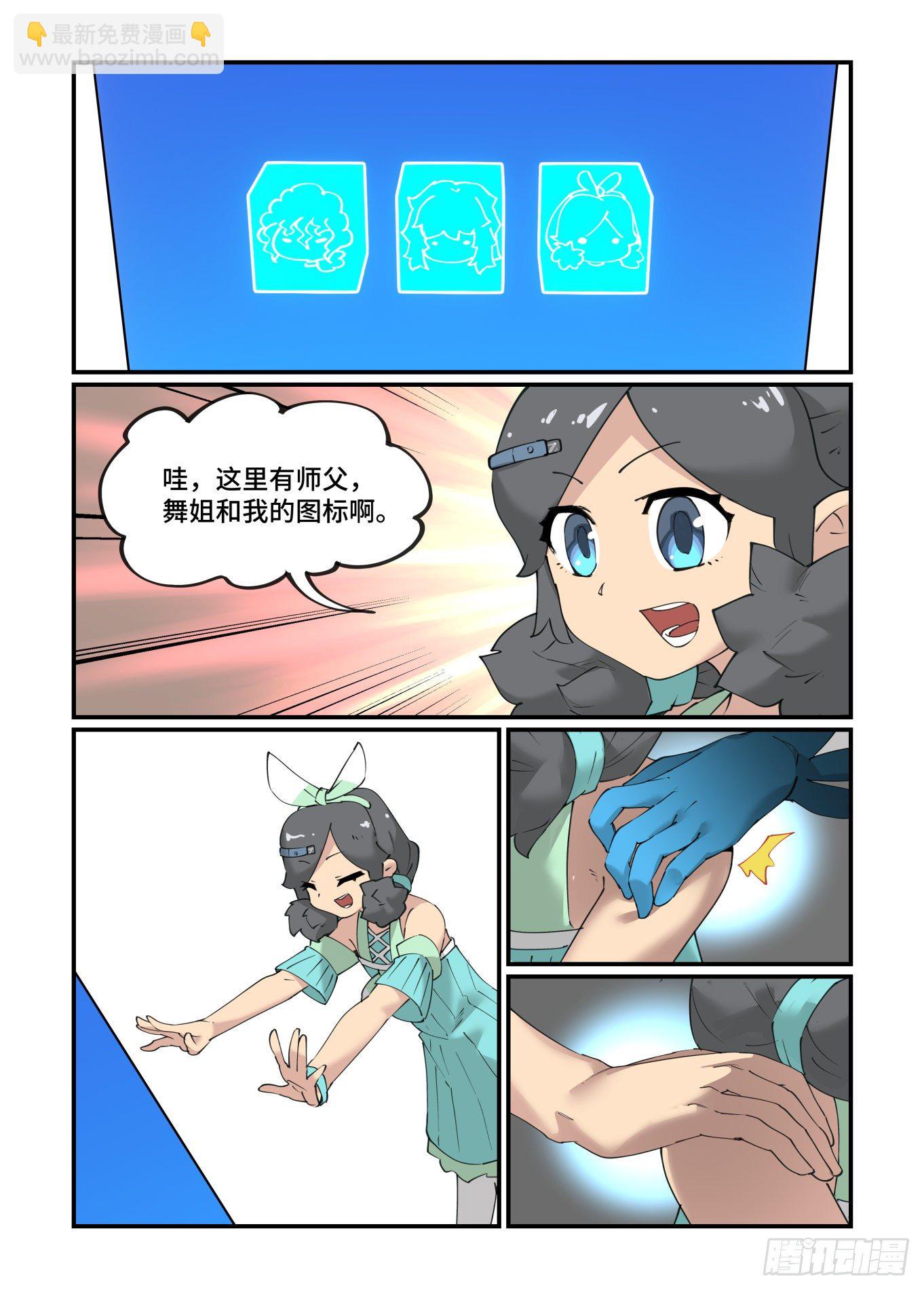 🍟万事万灵 谷雨之章19（下） 第7页