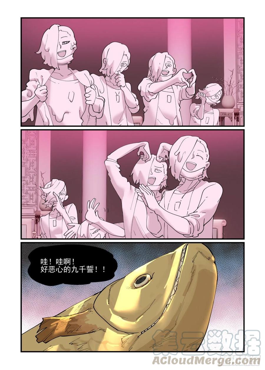 🍟万事万灵 清明之章03 第1页