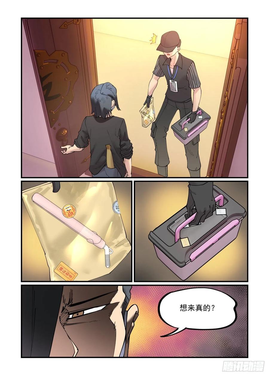 🍟万事万灵 清明之章03 第10页