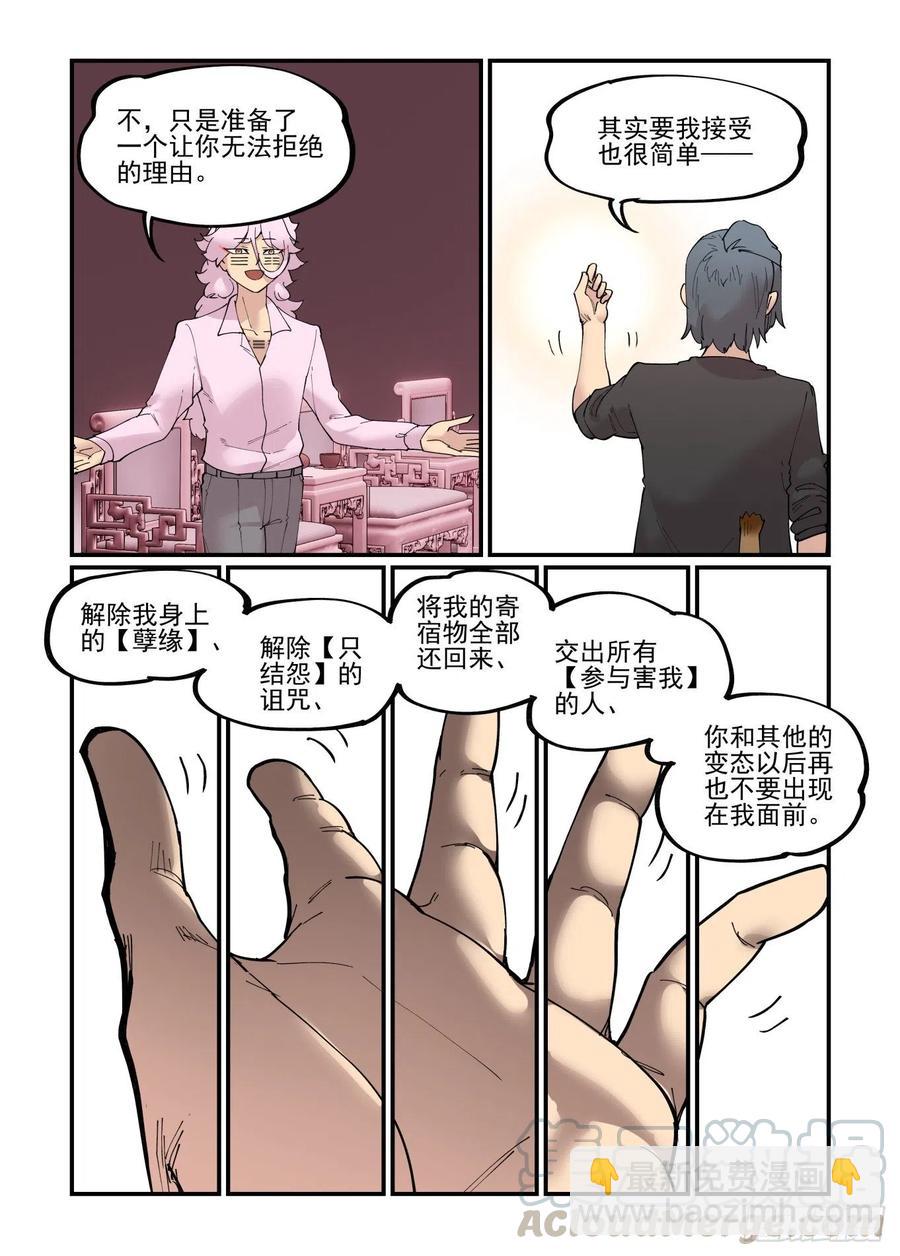 🍟万事万灵 清明之章03 第11页