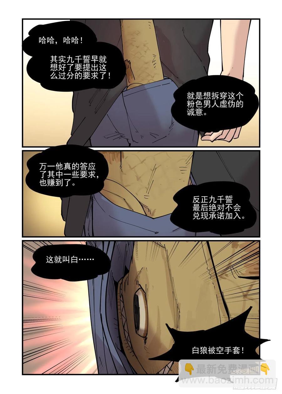 🍟万事万灵 清明之章03 第12页