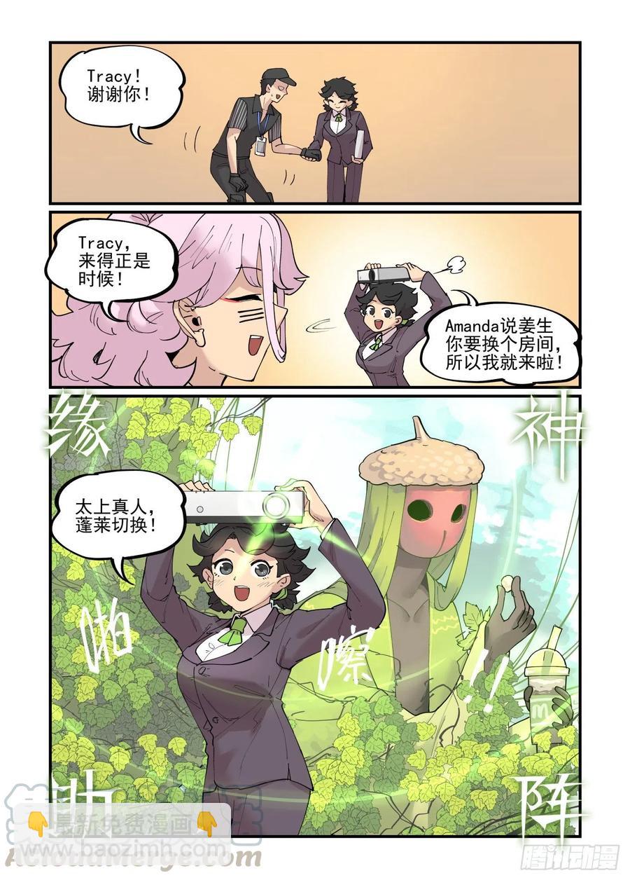 🍟万事万灵 清明之章03 第15页