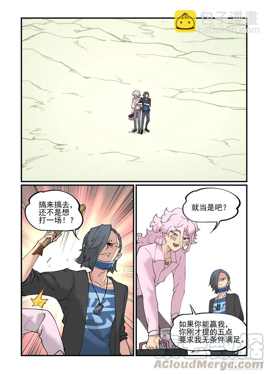 🍟万事万灵 清明之章03 第17页