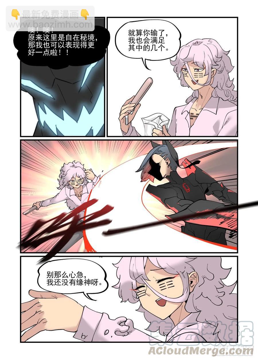 🍟万事万灵 清明之章03 第19页
