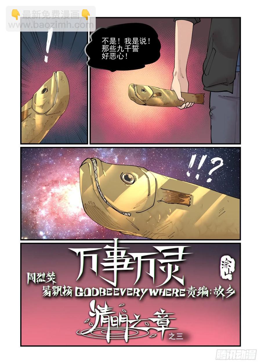 🍟万事万灵 清明之章03 第2页