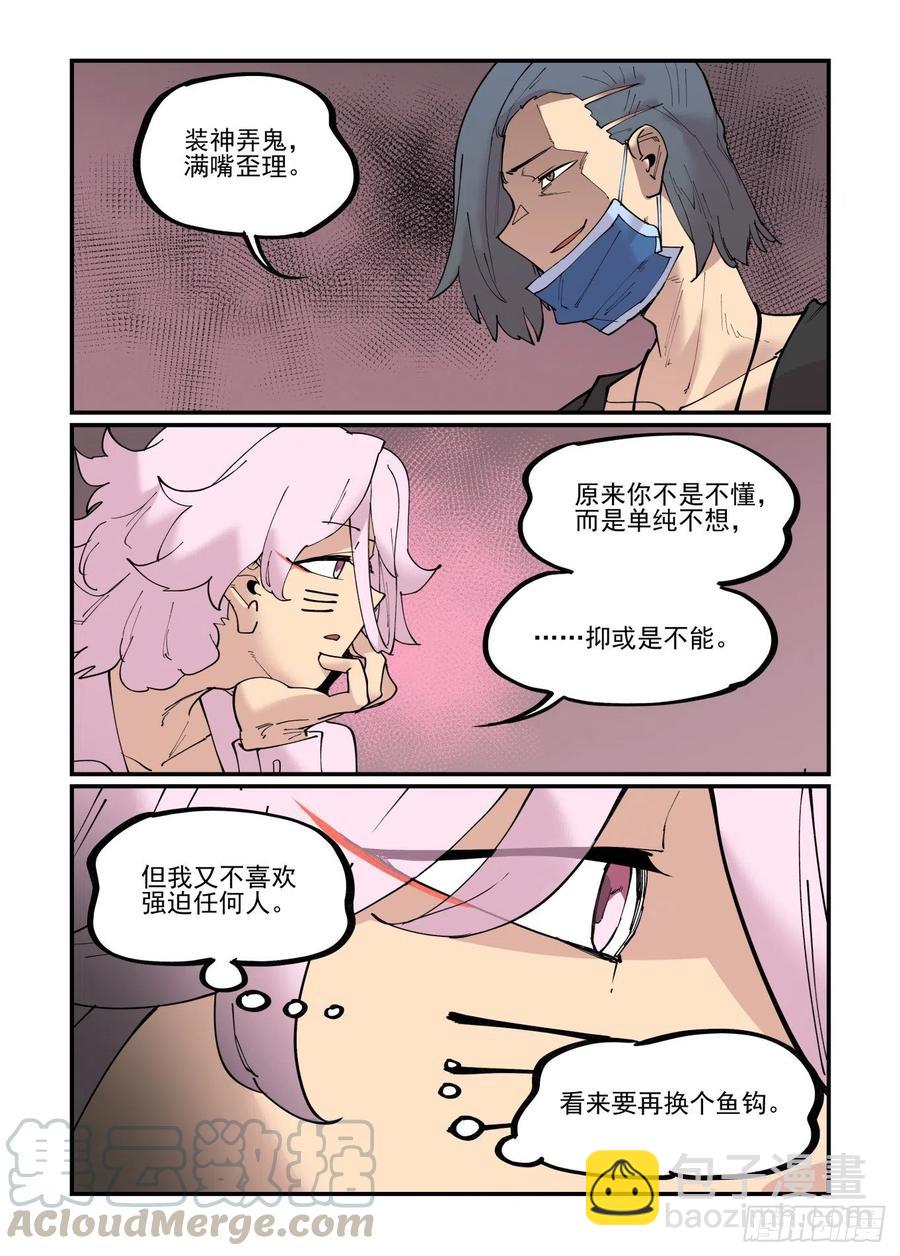🍟万事万灵 清明之章03 第3页