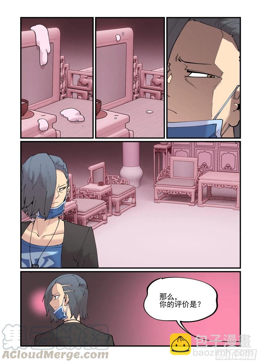 🍟万事万灵 清明之章03 第7页