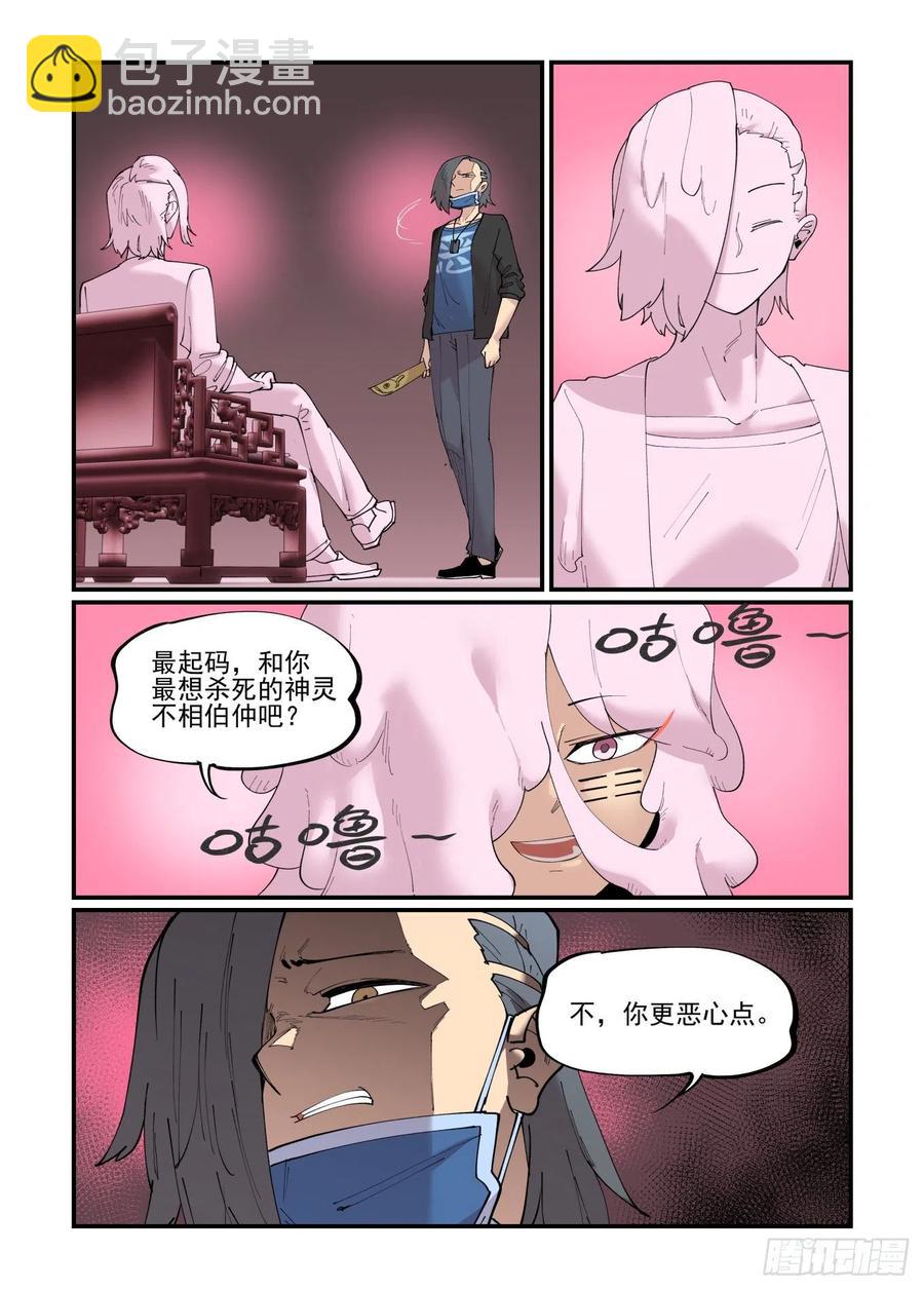 🍟万事万灵 清明之章03 第8页