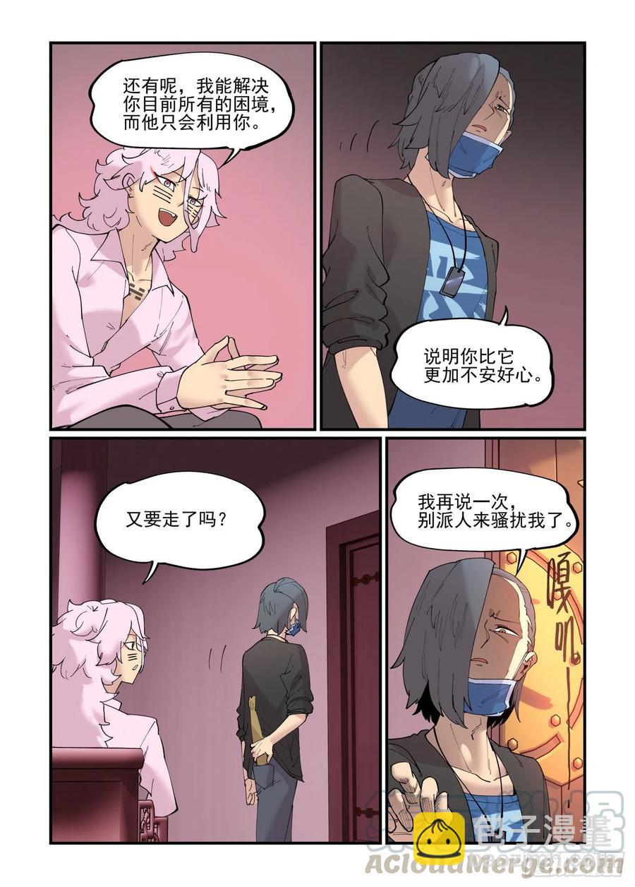 🍟万事万灵 清明之章03 第9页