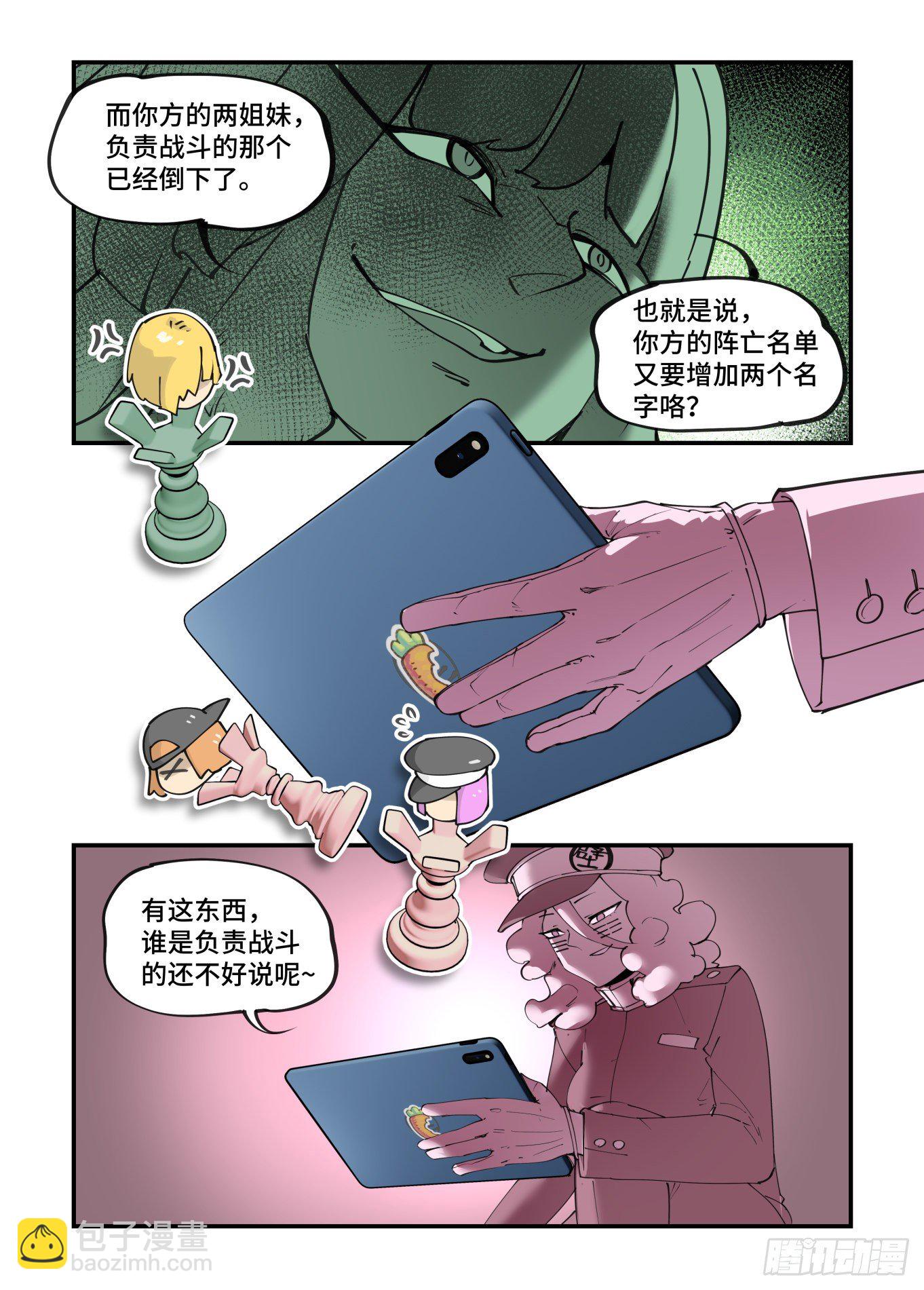 🍟万事万灵 谷雨之章21 第12页