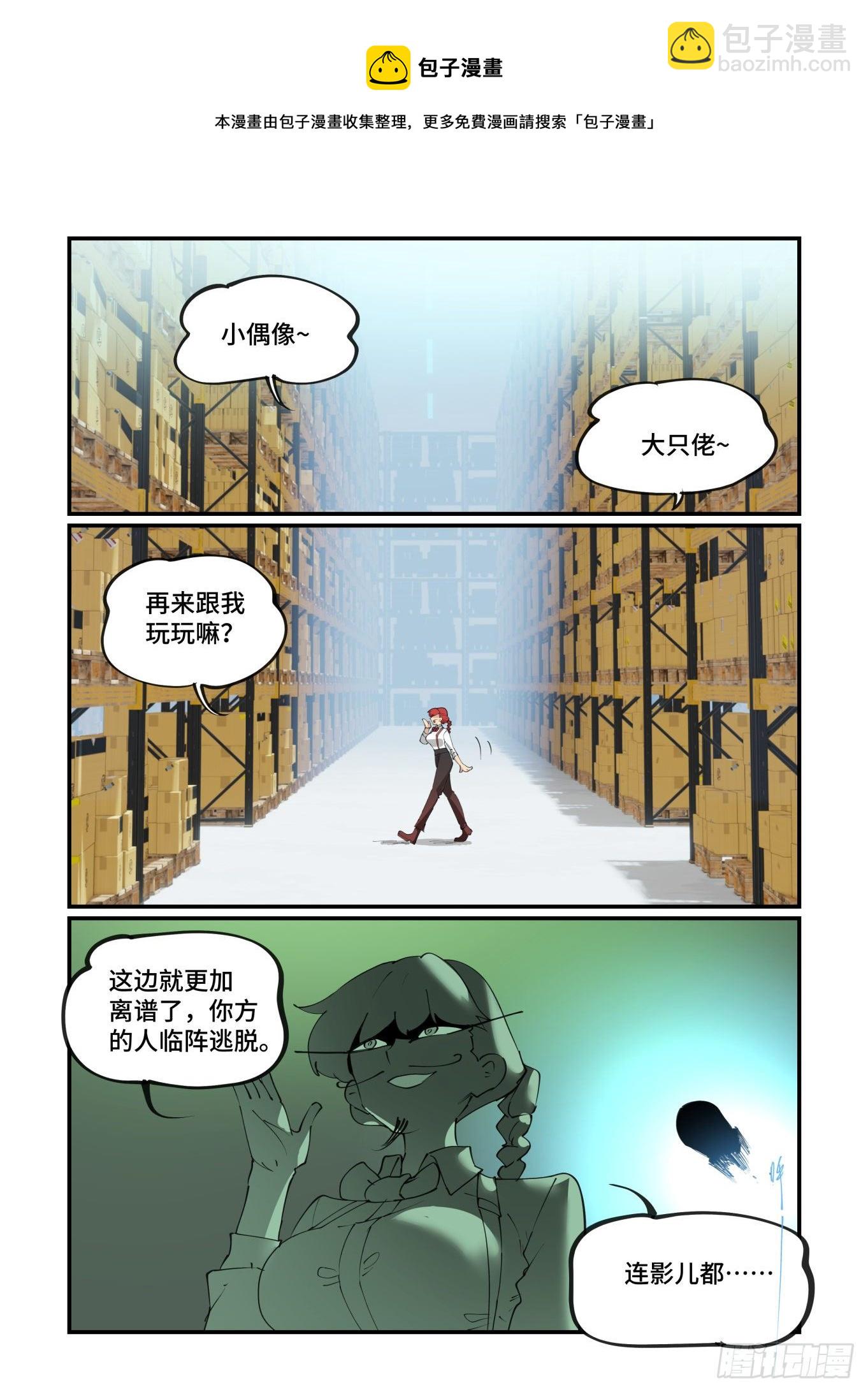 🍟万事万灵 谷雨之章21 第13页