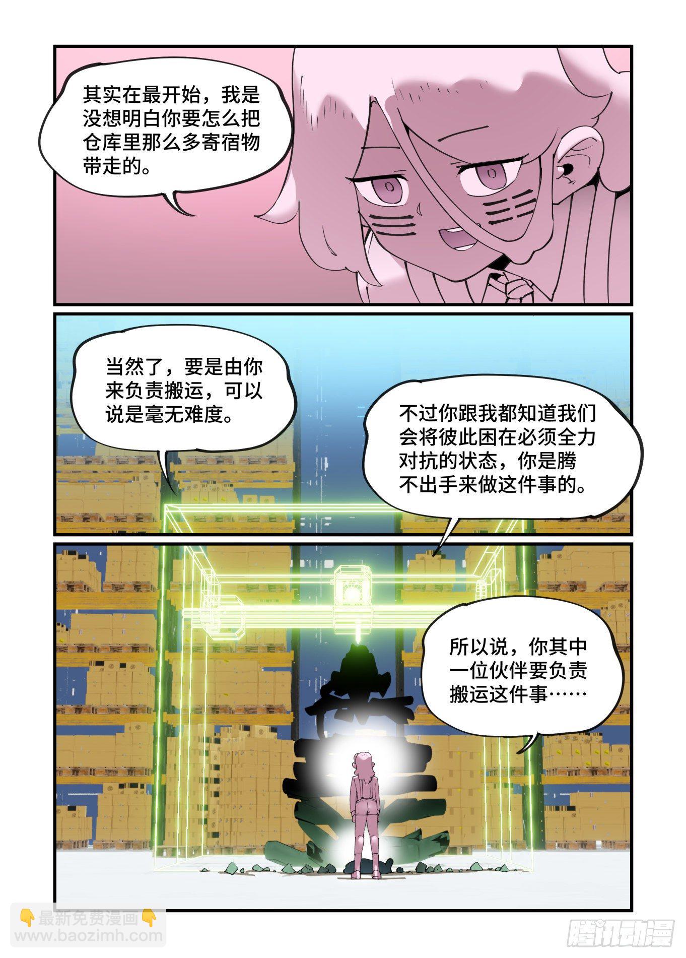 🍟万事万灵 谷雨之章21 第15页