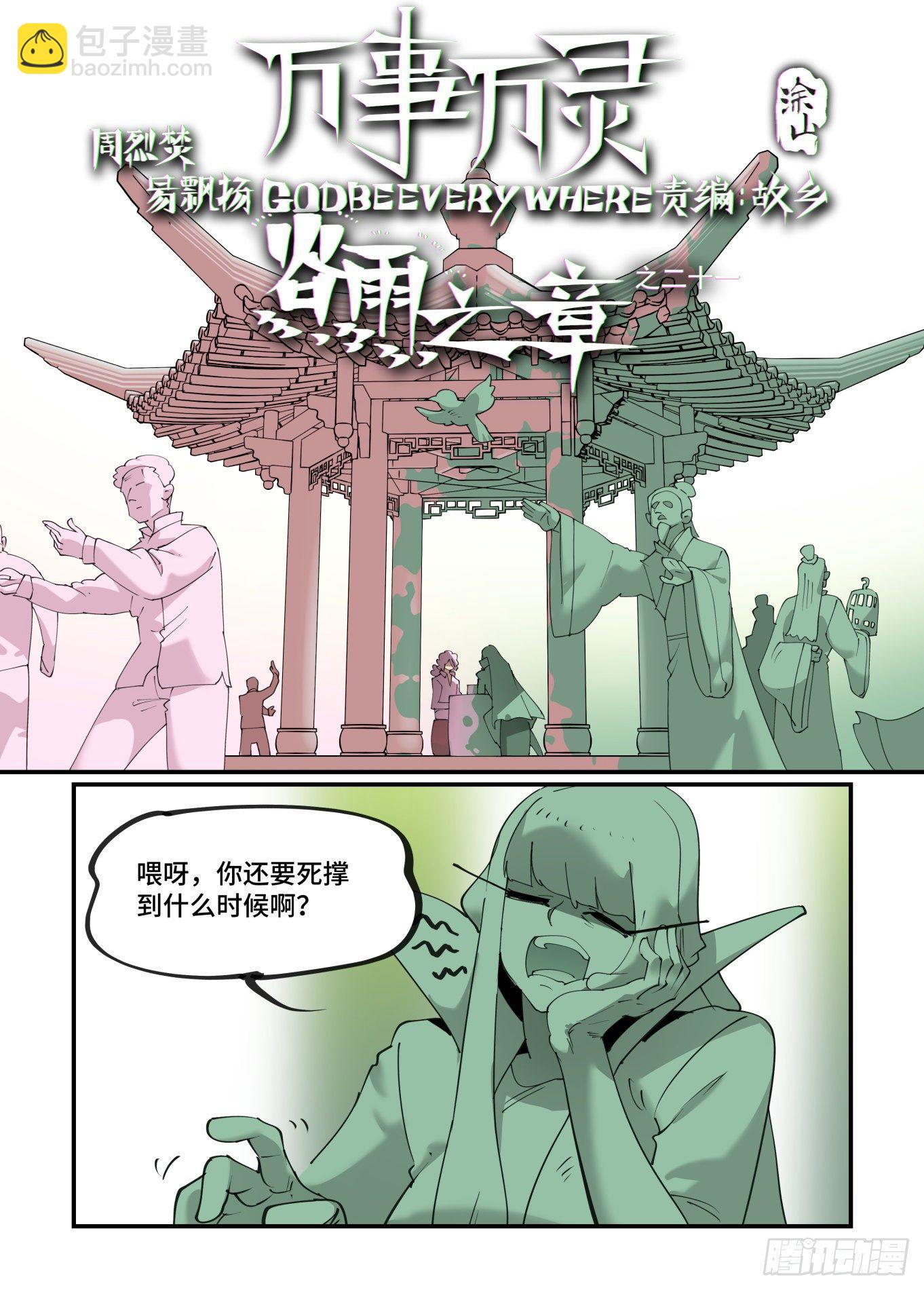 🍟万事万灵 谷雨之章21 第2页