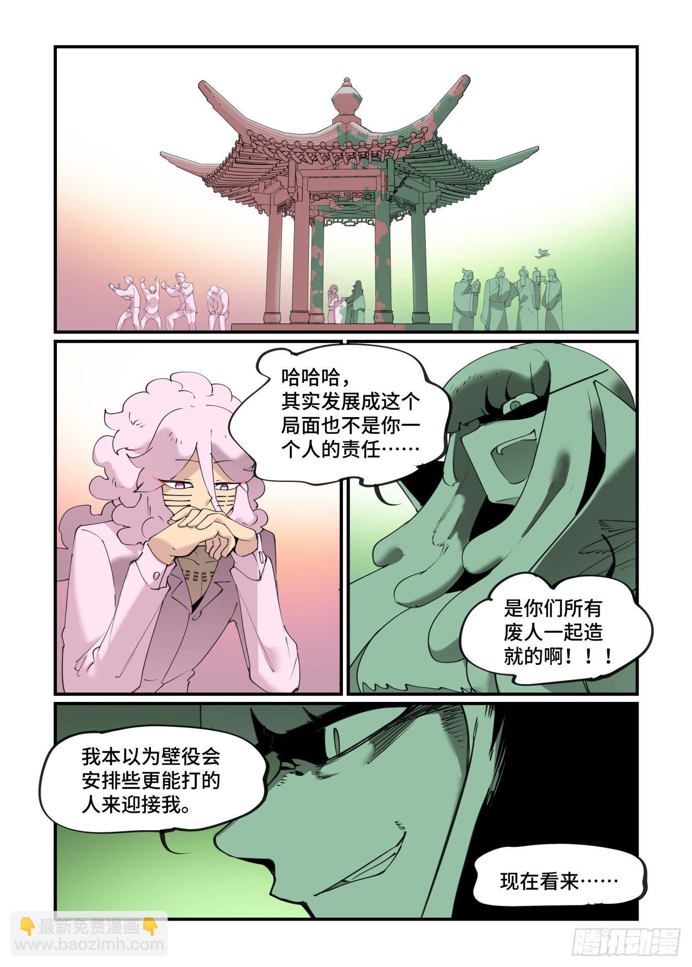 🍟万事万灵 谷雨之章21 第22页