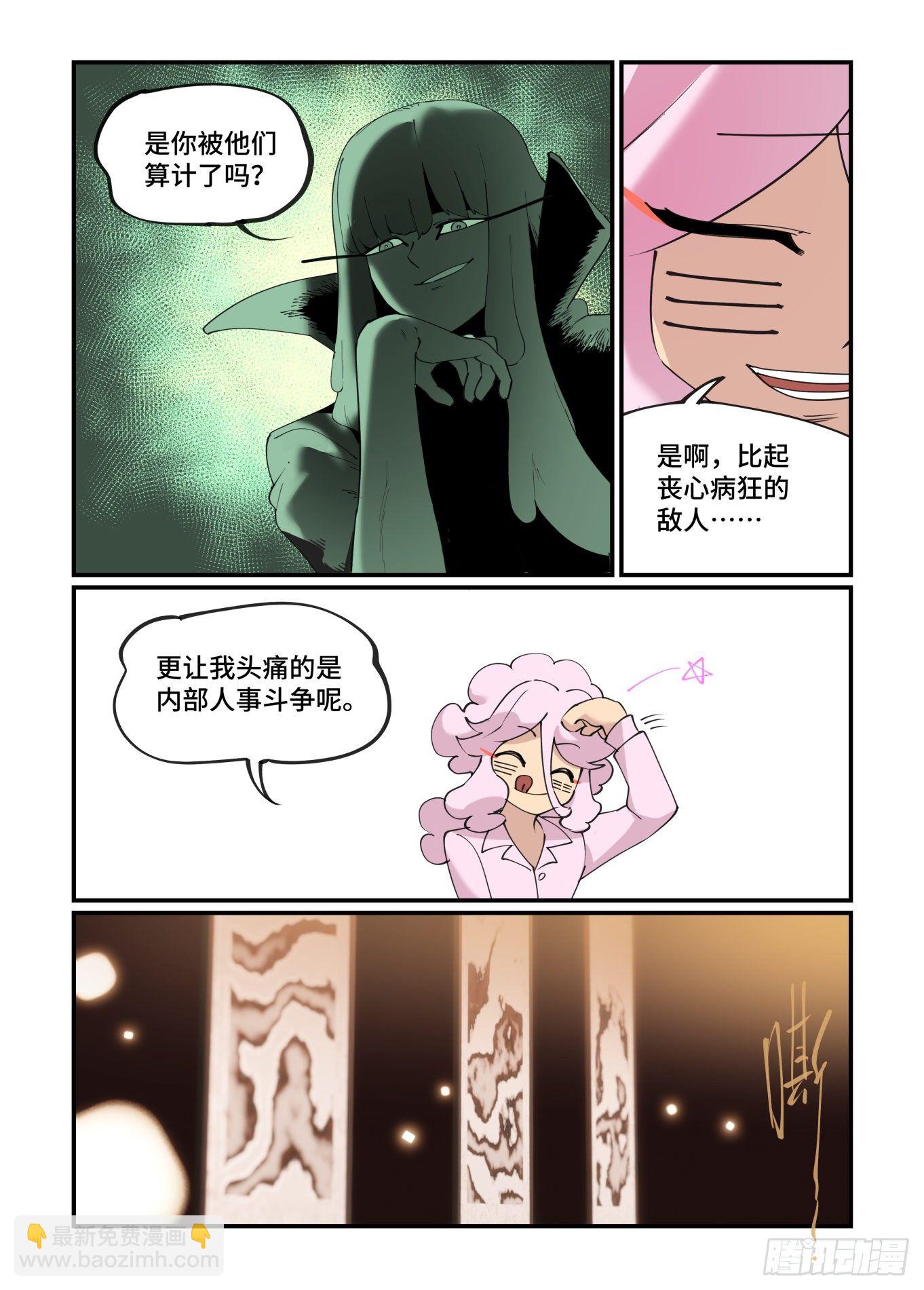 🍟万事万灵 谷雨之章21 第23页