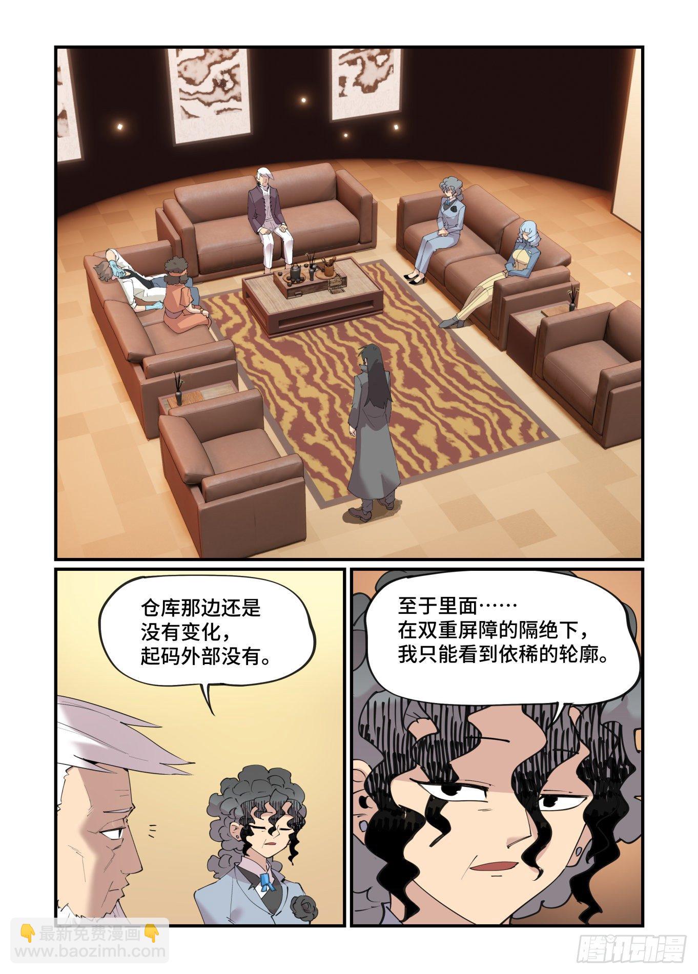 🍟万事万灵 谷雨之章21 第24页