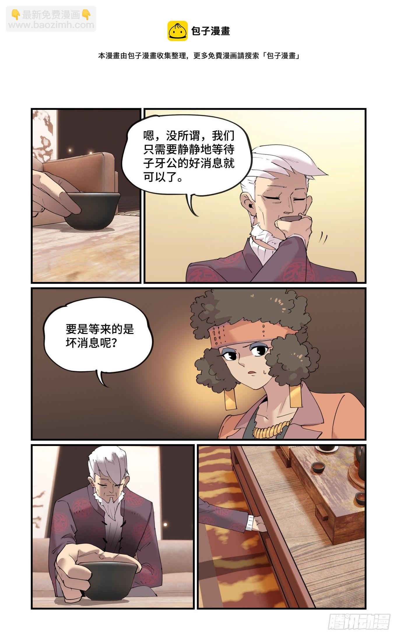 🍟万事万灵 谷雨之章21 第25页