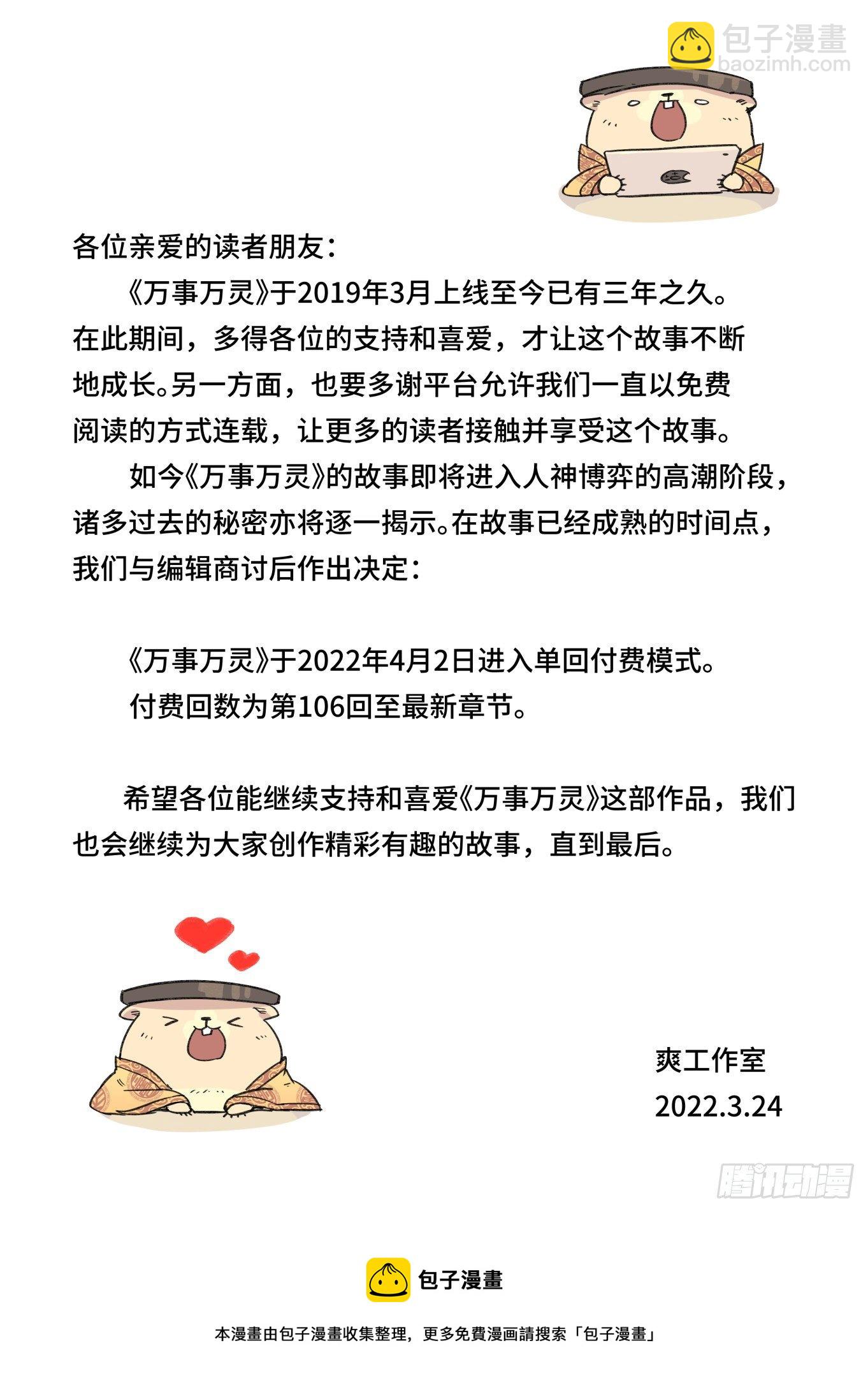 🍟万事万灵 谷雨之章21 第27页