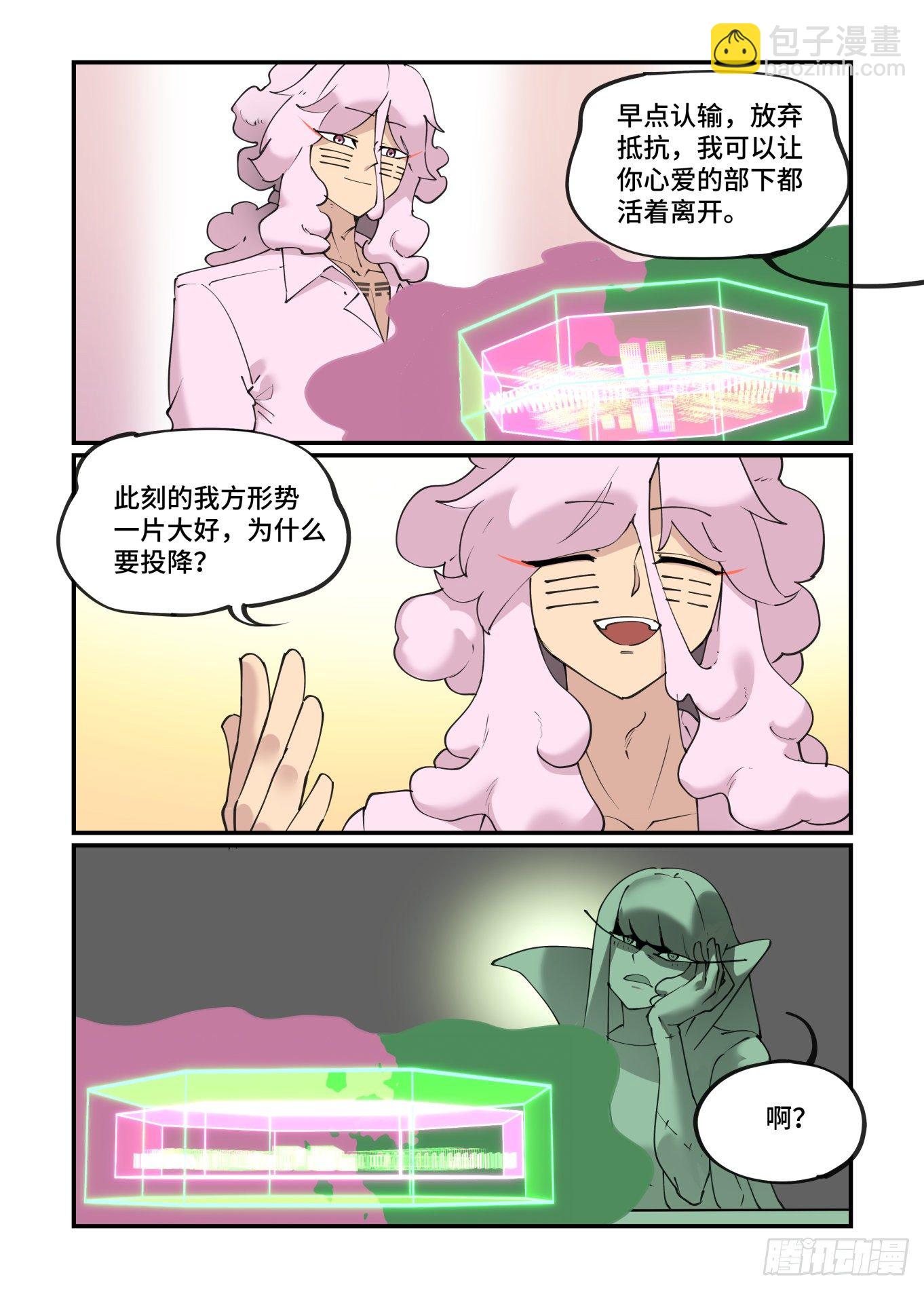 🍟万事万灵 谷雨之章21 第3页