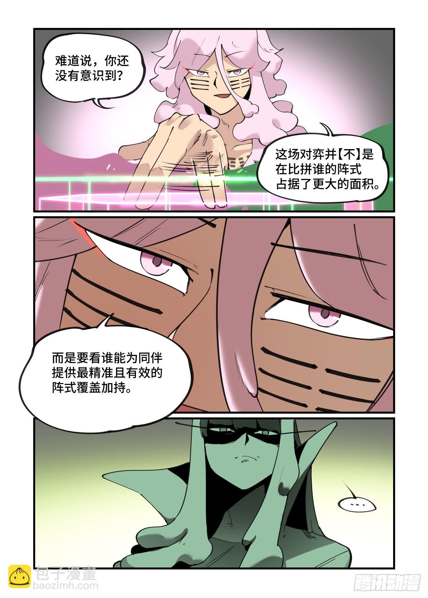 🍟万事万灵 谷雨之章21 第6页