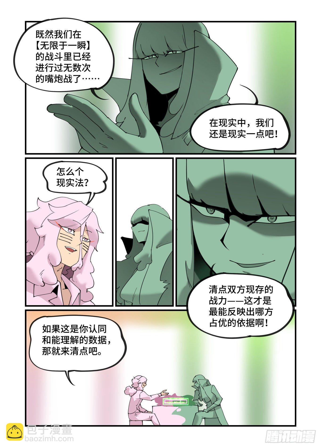🍟万事万灵 谷雨之章21 第7页