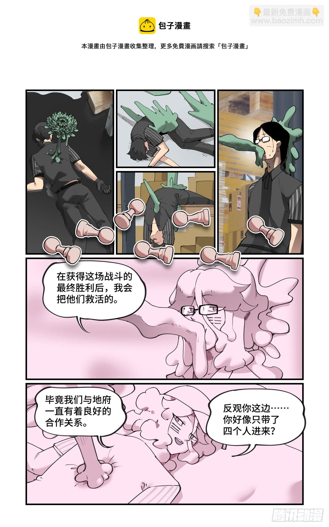 🍟万事万灵 谷雨之章21 第9页