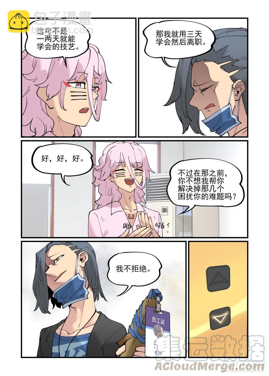 🍟万事万灵 清明之章05 第13页