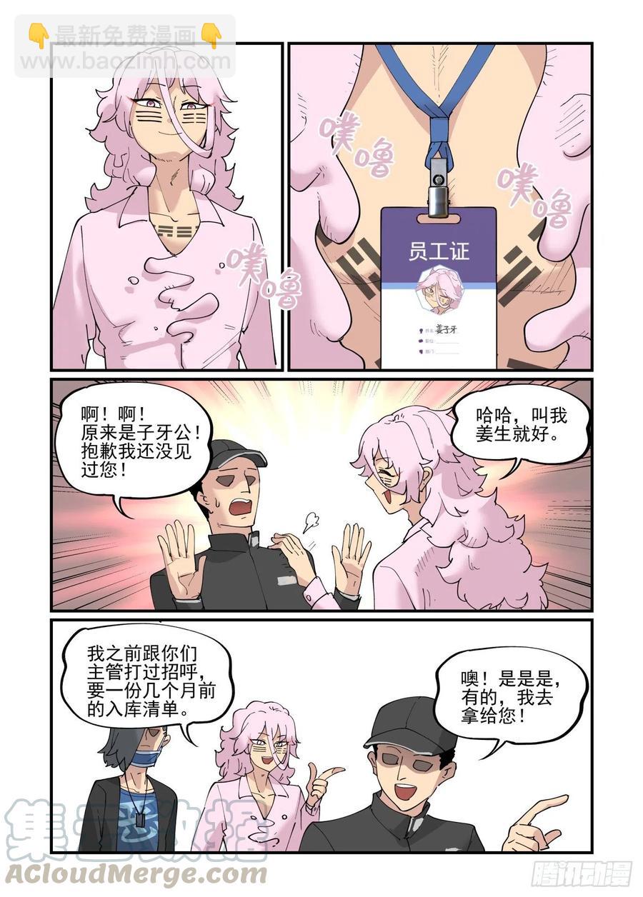 🍟万事万灵 清明之章05 第15页