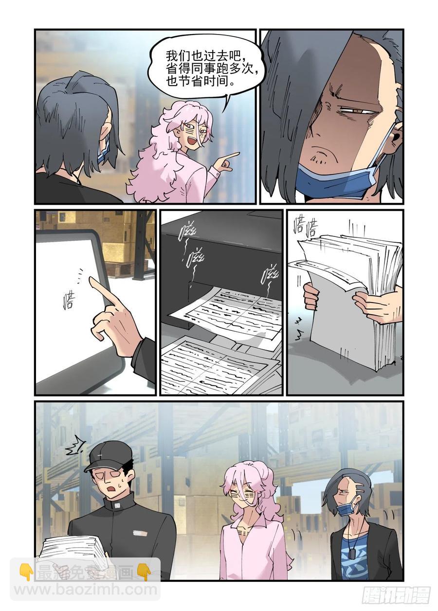 🍟万事万灵 清明之章05 第16页
