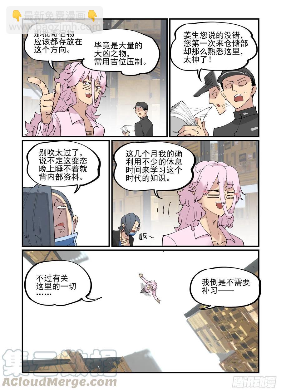 🍟万事万灵 清明之章05 第17页
