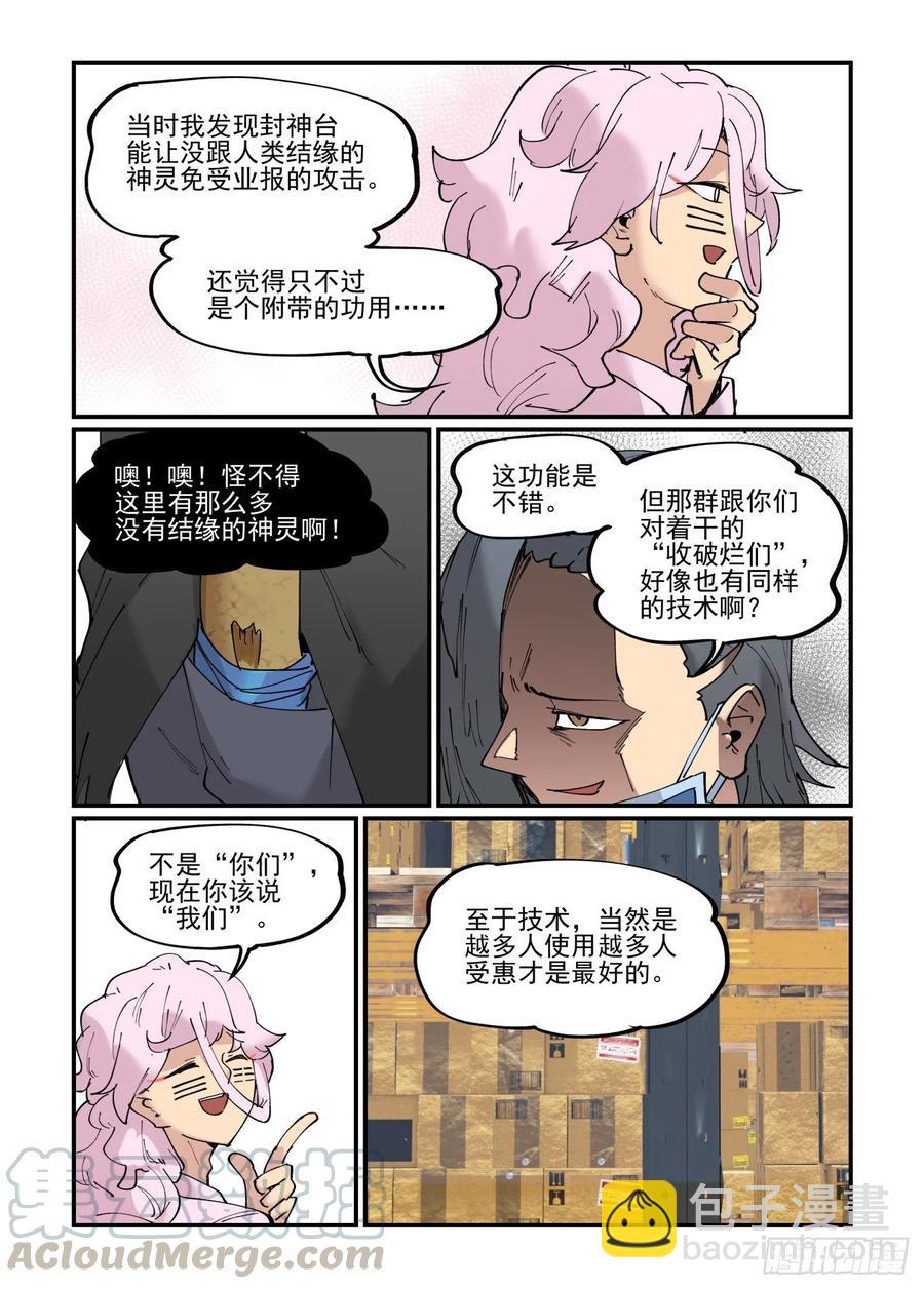 🍟万事万灵 清明之章05 第19页