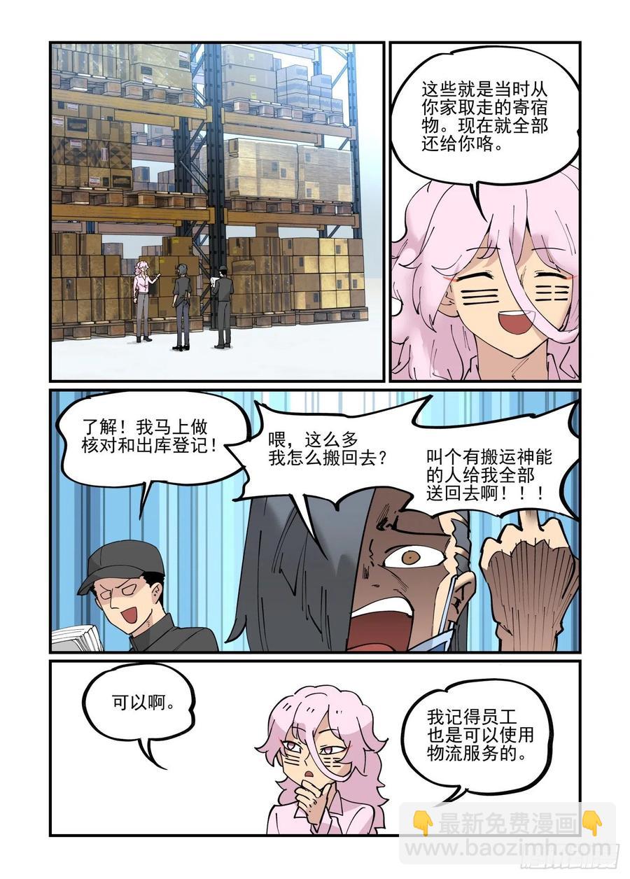 🍟万事万灵 清明之章05 第20页
