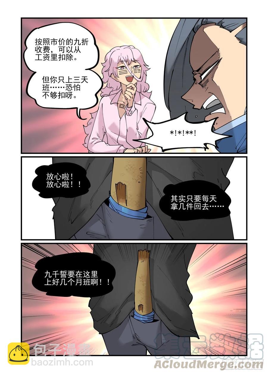 🍟万事万灵 清明之章05 第21页