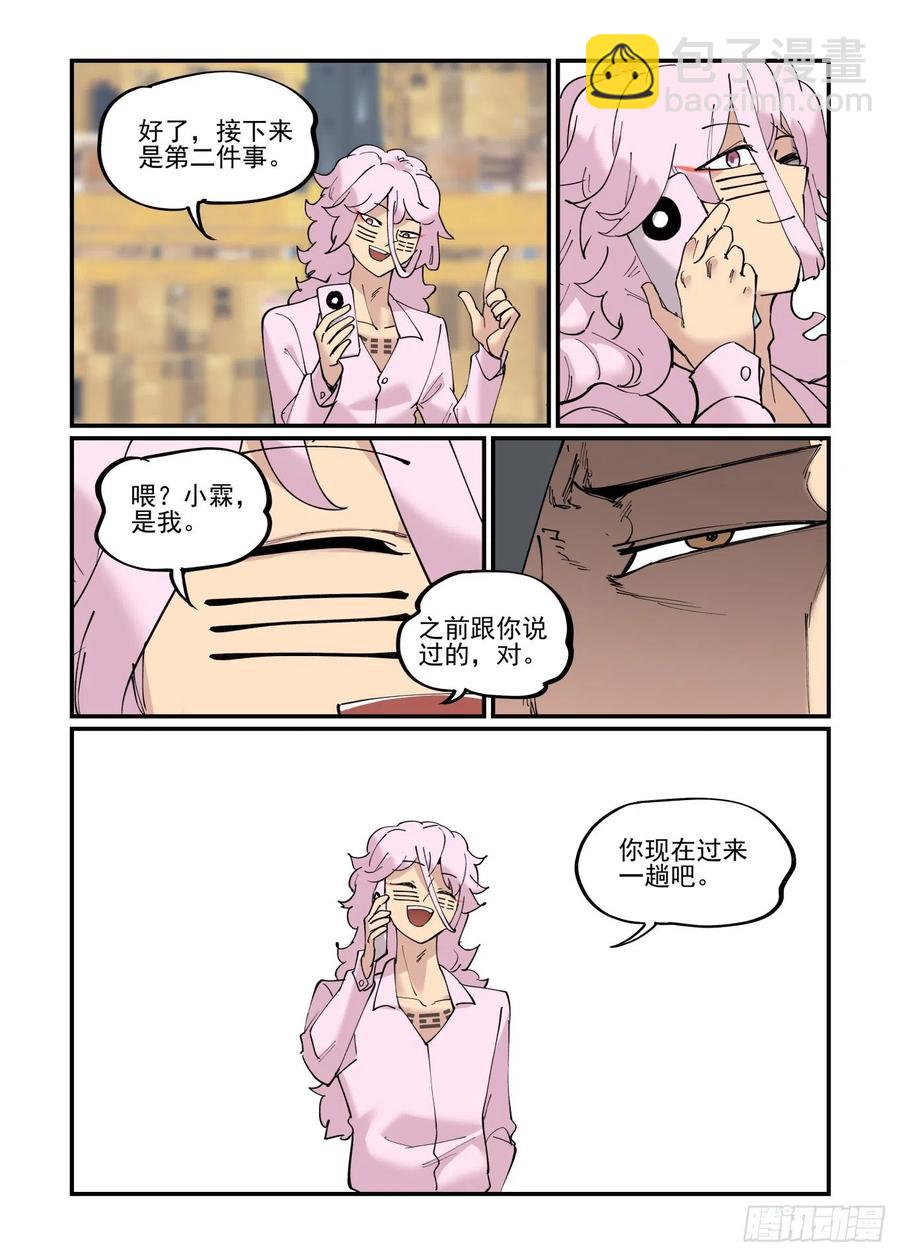 🍟万事万灵 清明之章05 第22页