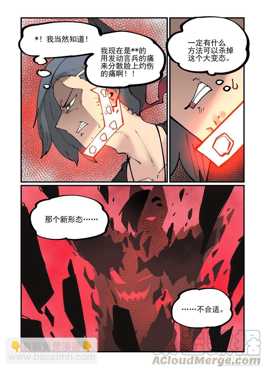 🍟万事万灵 清明之章05 第7页