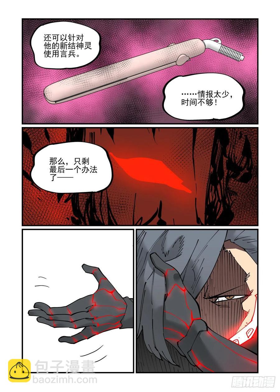 🍟万事万灵 清明之章05 第8页