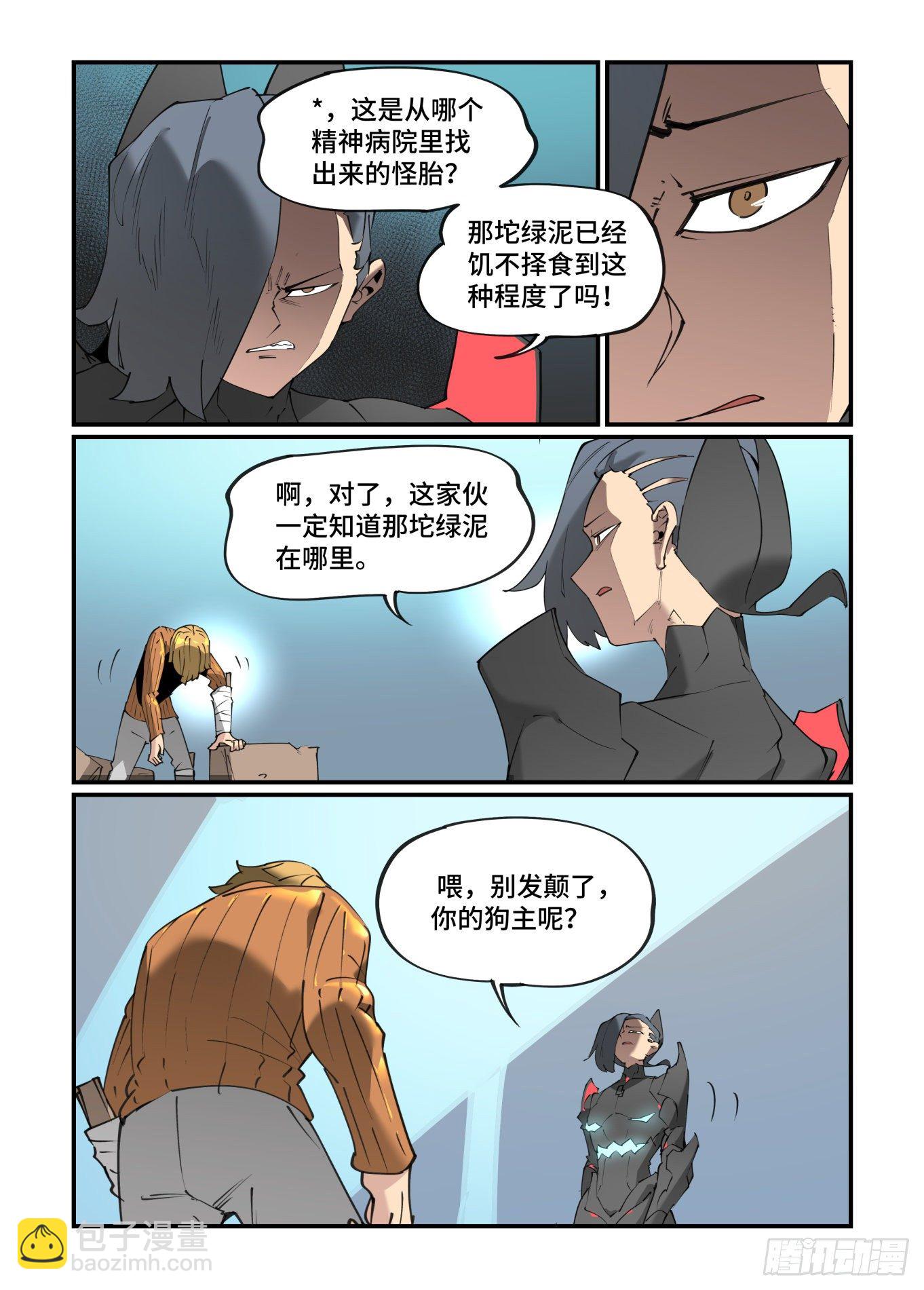 🍟万事万灵 谷雨之章23 第11页
