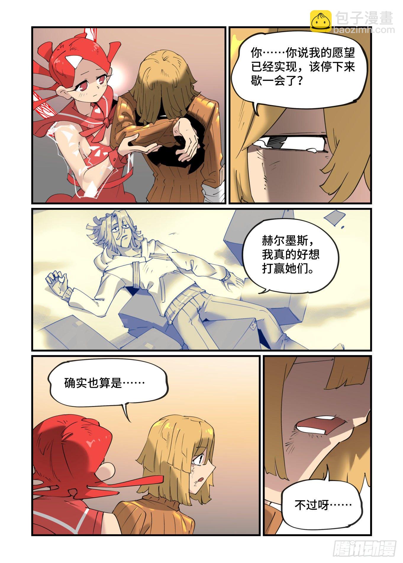 🍟万事万灵 谷雨之章23 第12页