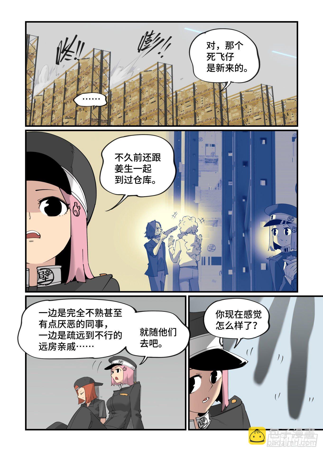 🍟万事万灵 谷雨之章23 第15页