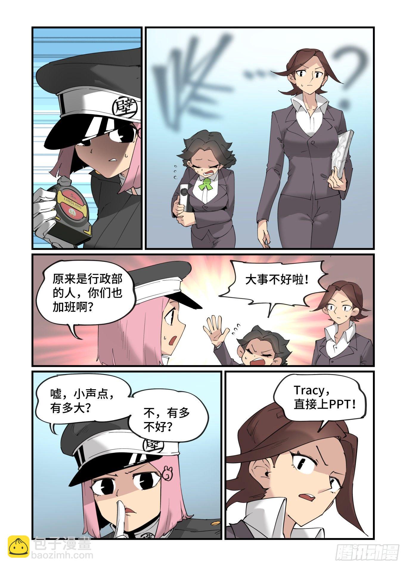 🍟万事万灵 谷雨之章23 第16页