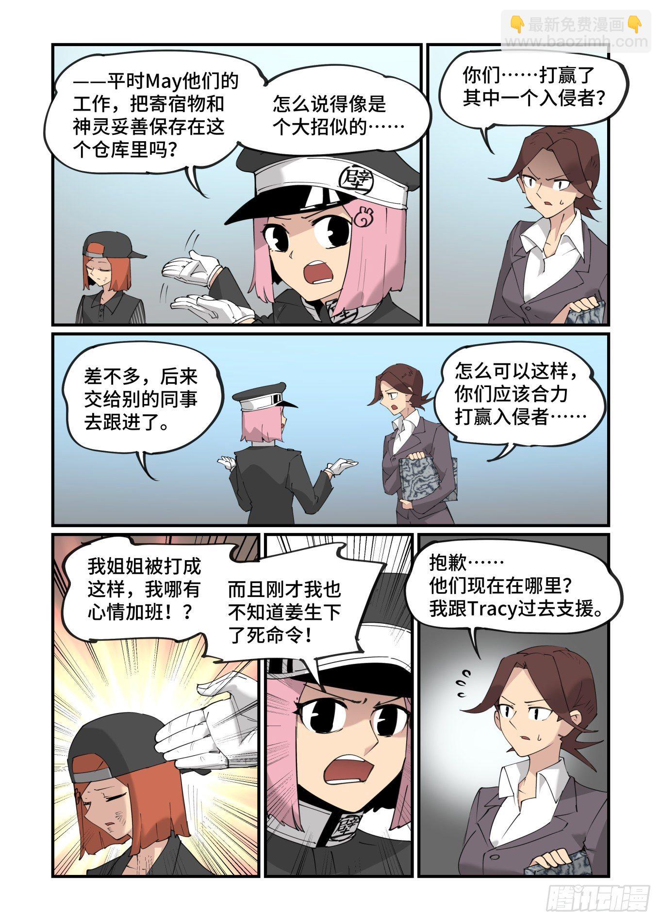 🍟万事万灵 谷雨之章23 第18页