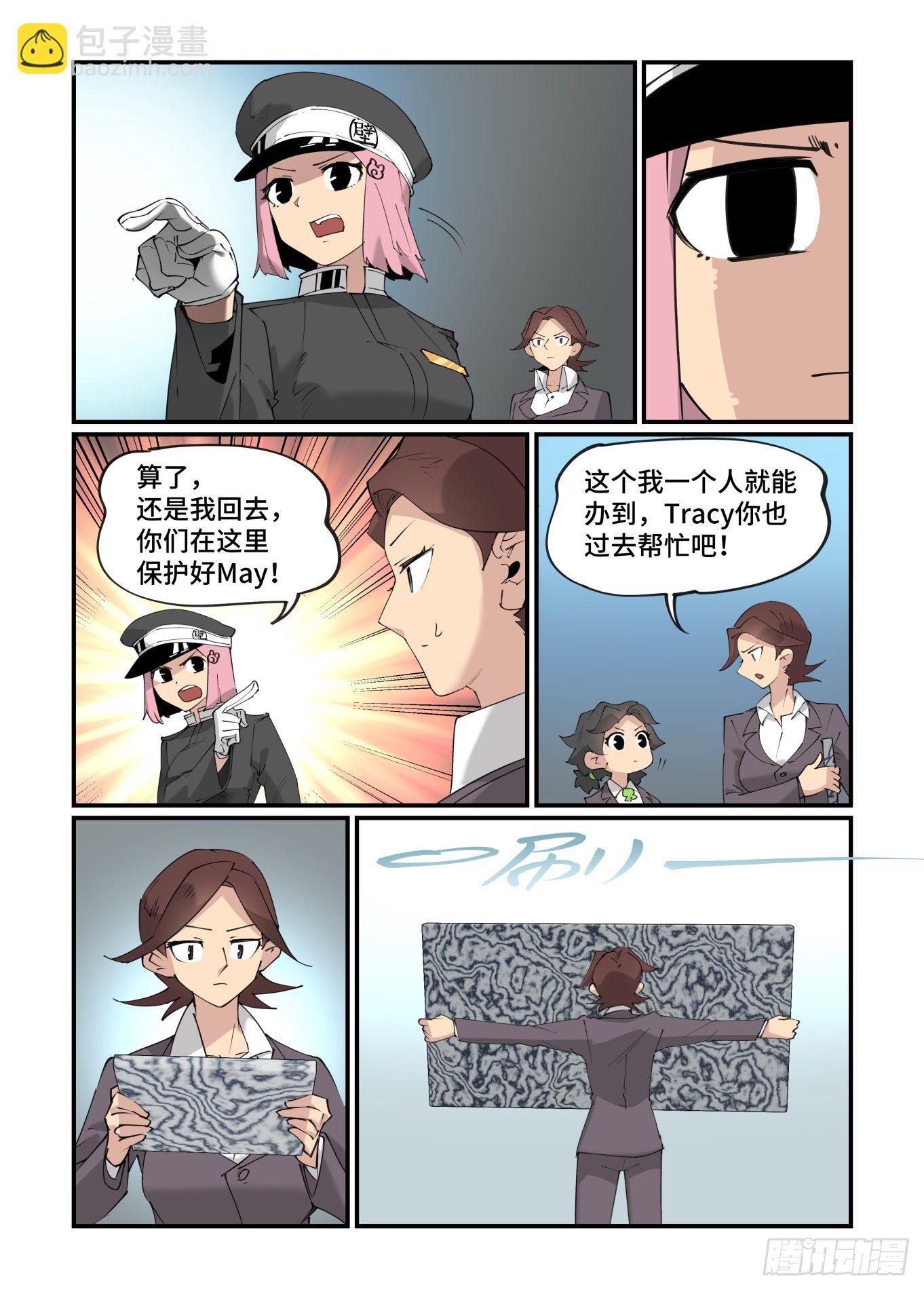 🍟万事万灵 谷雨之章23 第19页