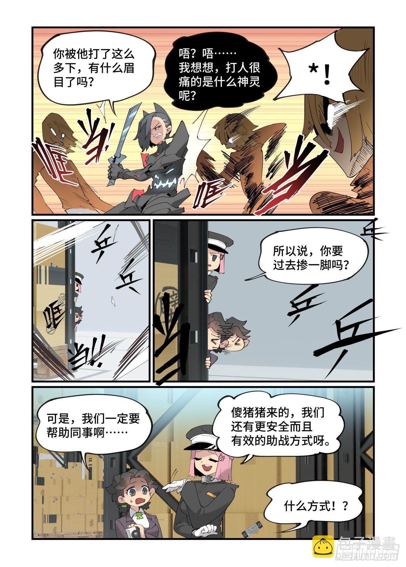 🍟万事万灵 谷雨之章23 第23页