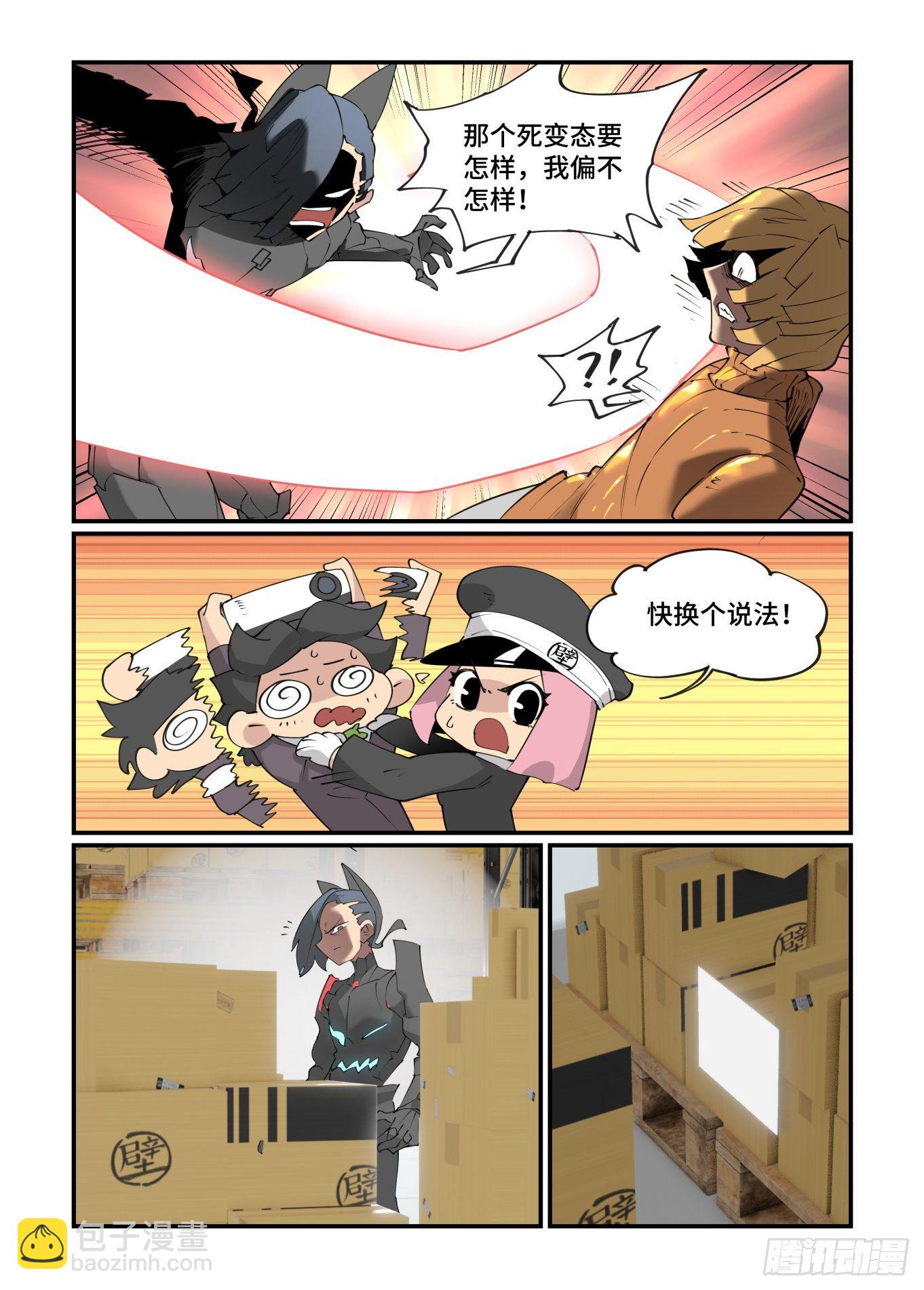 🍟万事万灵 谷雨之章23 第26页