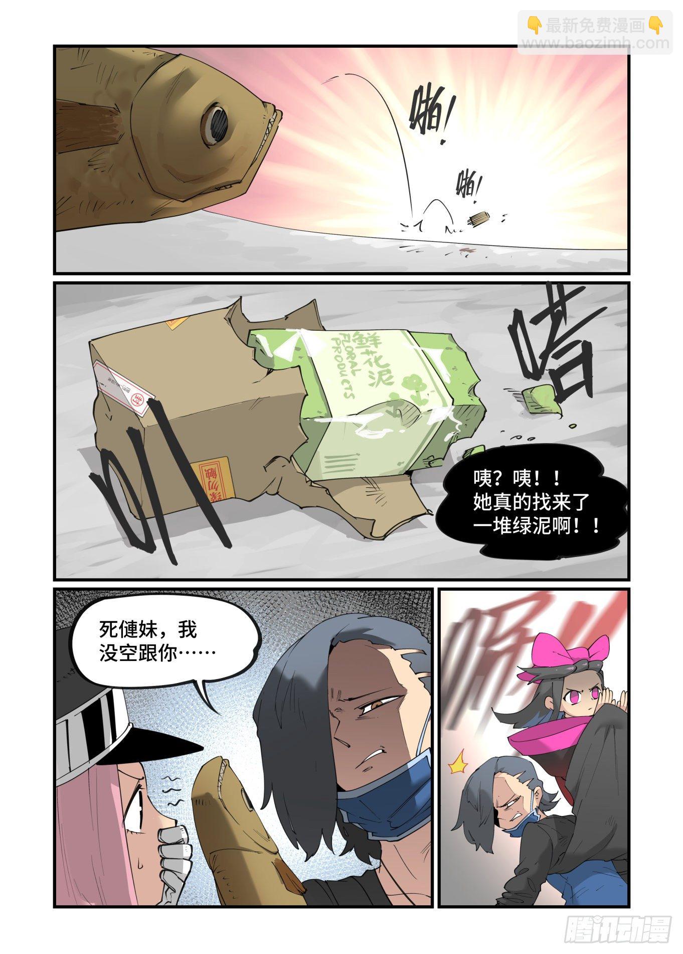 🍟万事万灵 谷雨之章23 第4页
