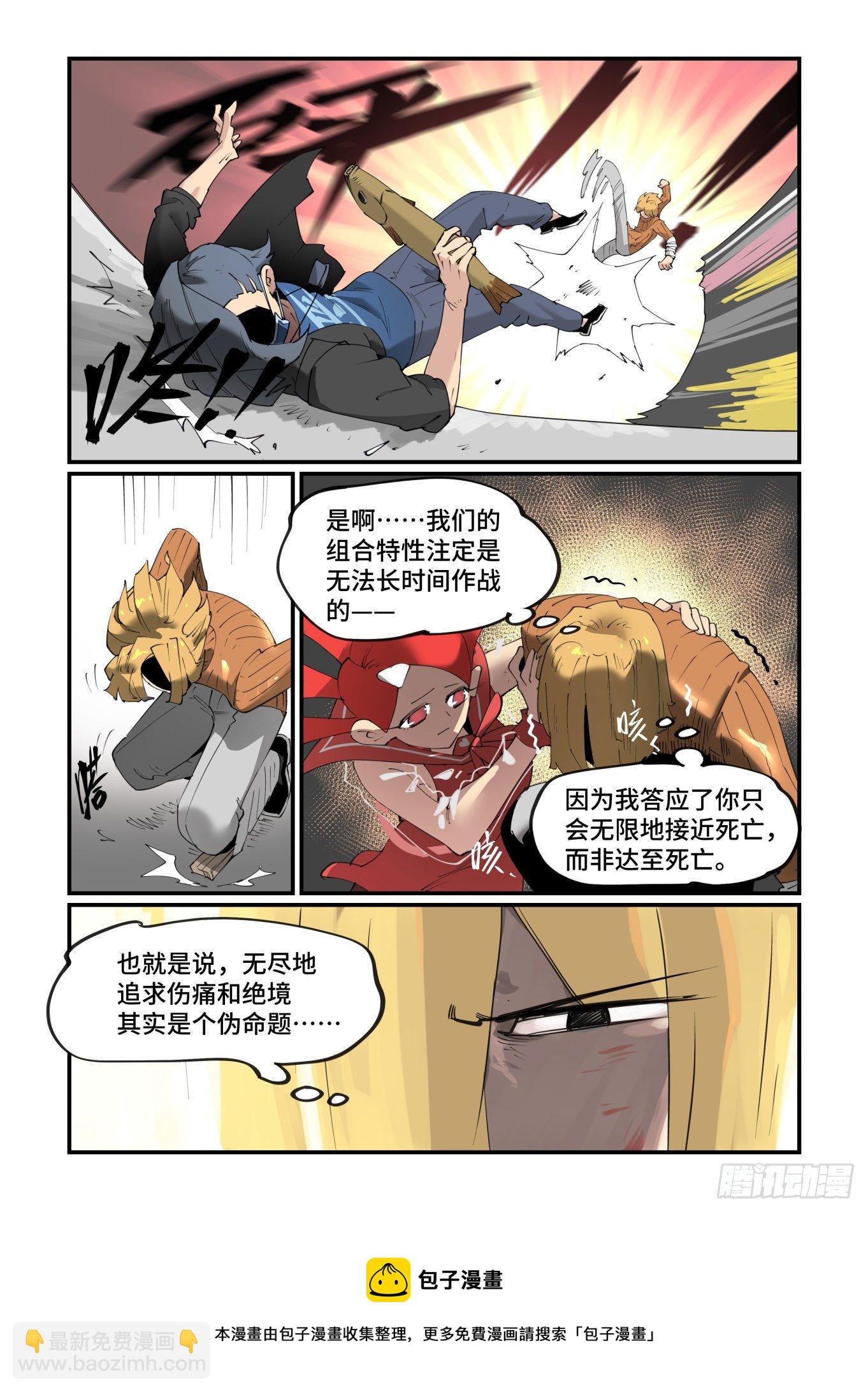 🍟万事万灵 谷雨之章23 第5页